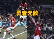 开云平台-国际米兰客场惨败，遭遇联赛两连败