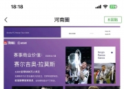 开云体育在线-热门球星频现！西甲最新战绩一览的简单介绍