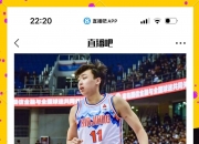 开云APP-新疆男篮不敌山东队，遭遇三连败