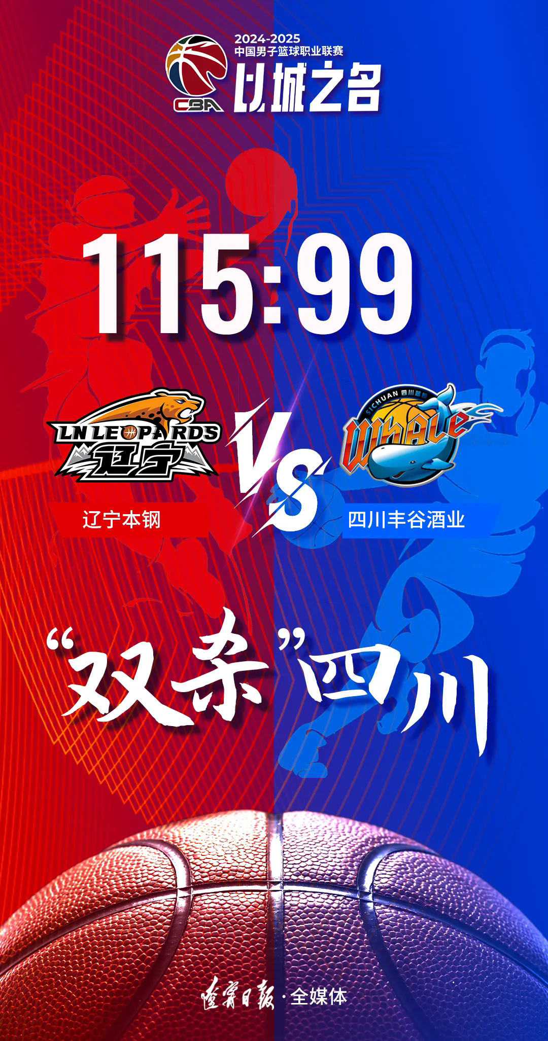 关于沈阳球队骁勇善战，志在尽显风采的信息