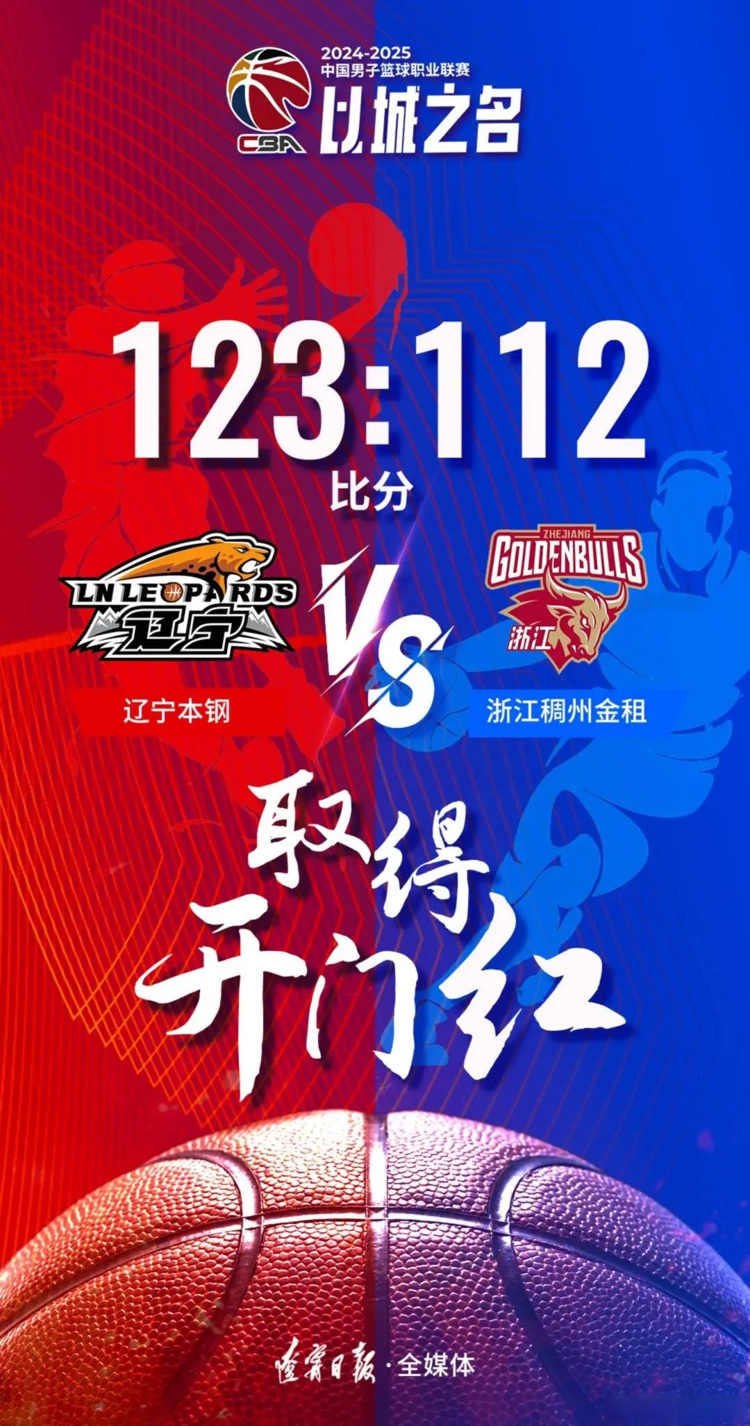 关于沈阳球队骁勇善战，志在尽显风采的信息