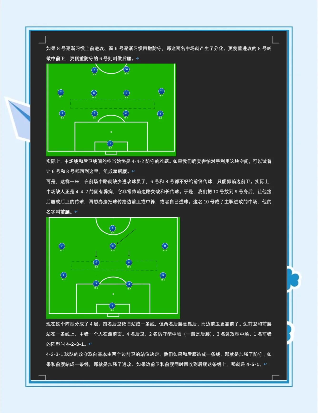 球员技艺大揭秘，足球场上精彩呈现
