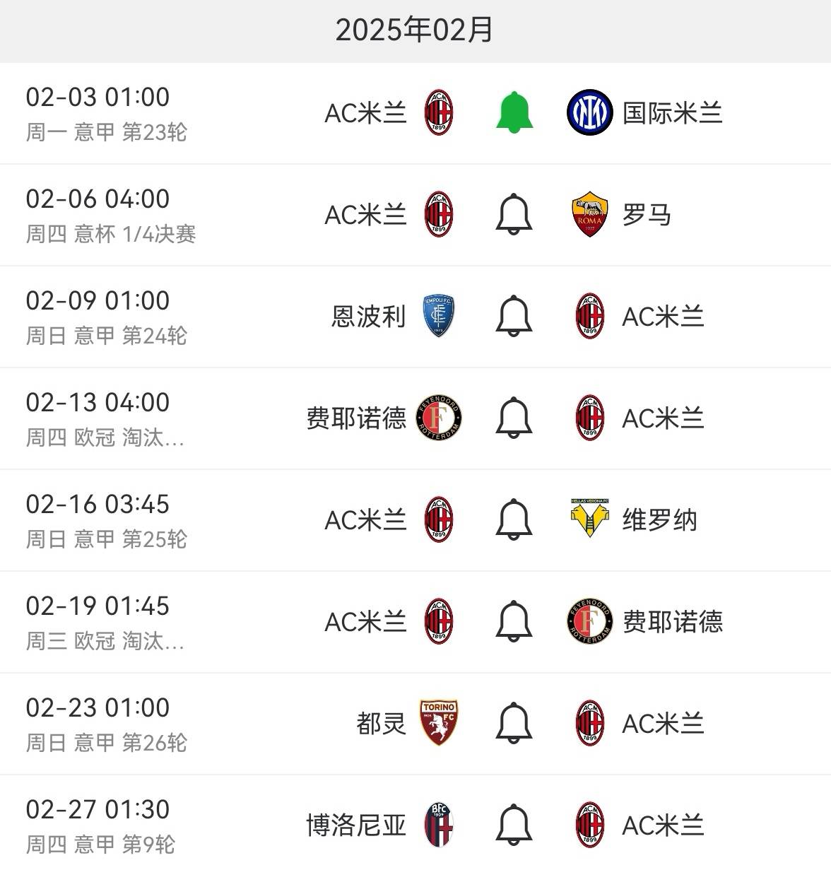 国际米兰客场惨败，遭遇联赛两连败