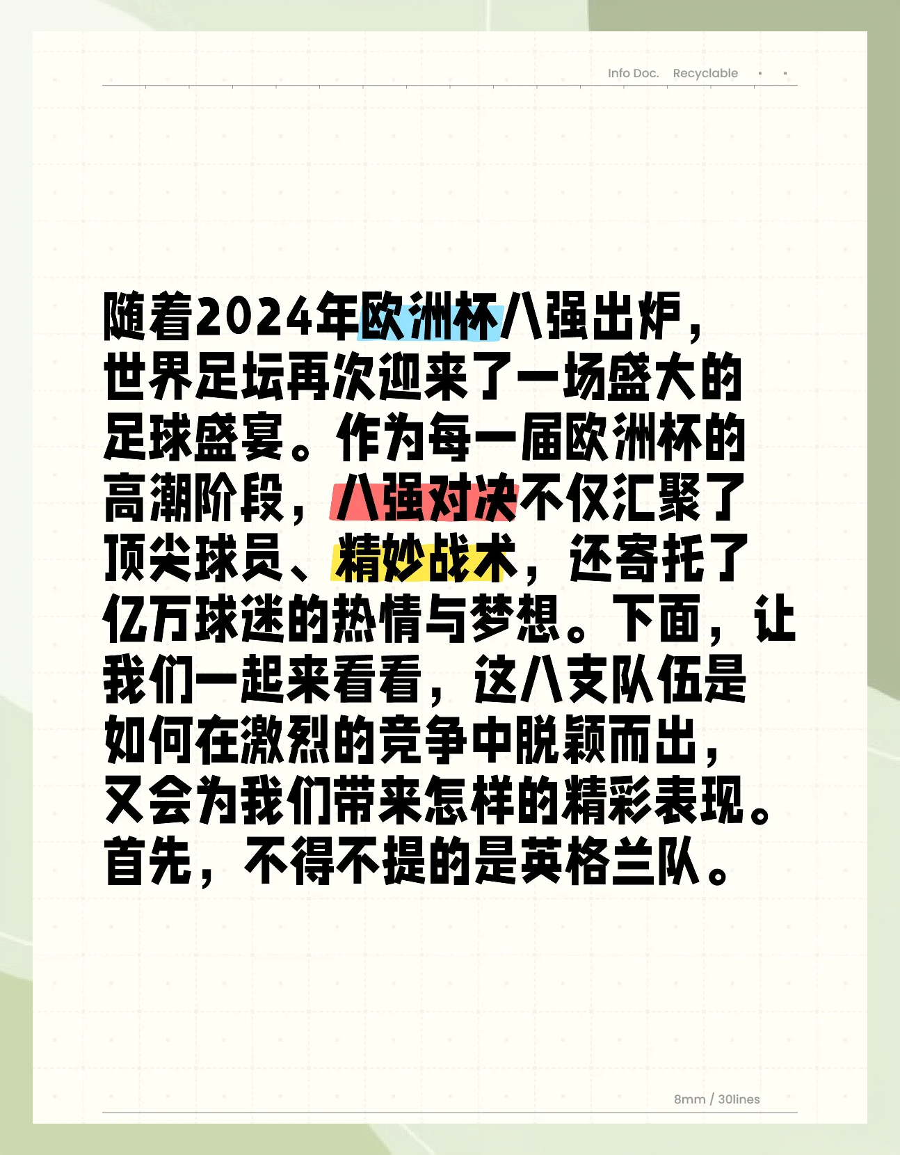 欧洲国家杯比赛中的激励故事引起了热议 欧洲国家杯比赛中的激励故事引起了热议
