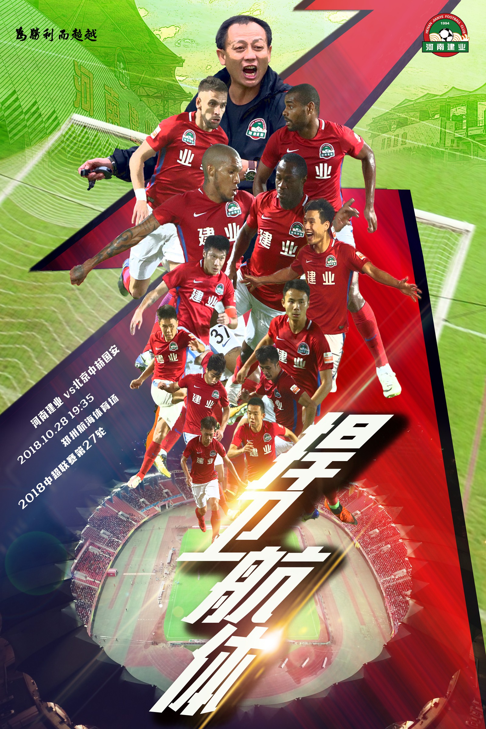 关于卡帅信心十足，建业将迎战重庆斯威的信息