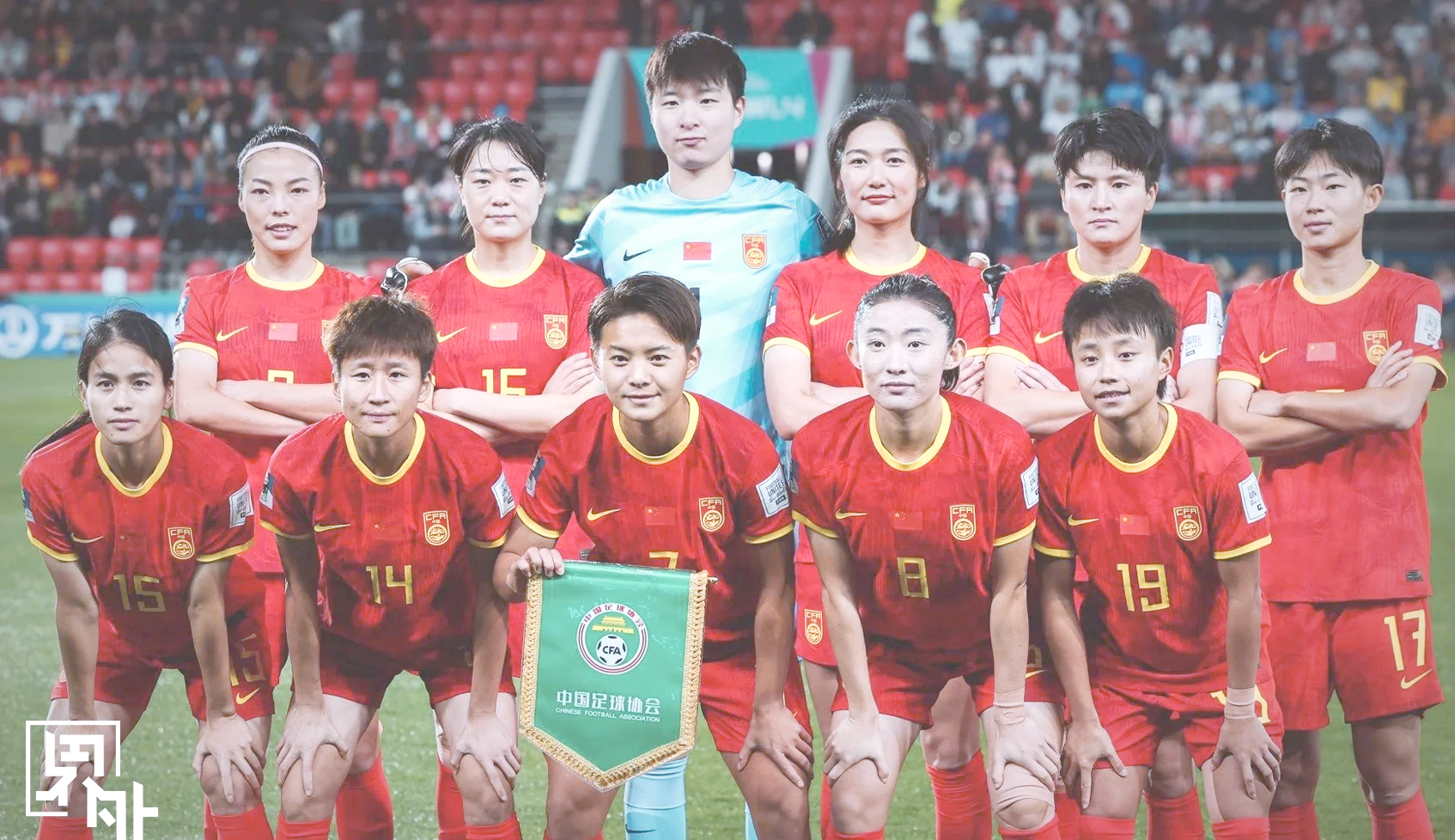 世界杯前瞻：中国女足发展现状及挑战全面分析