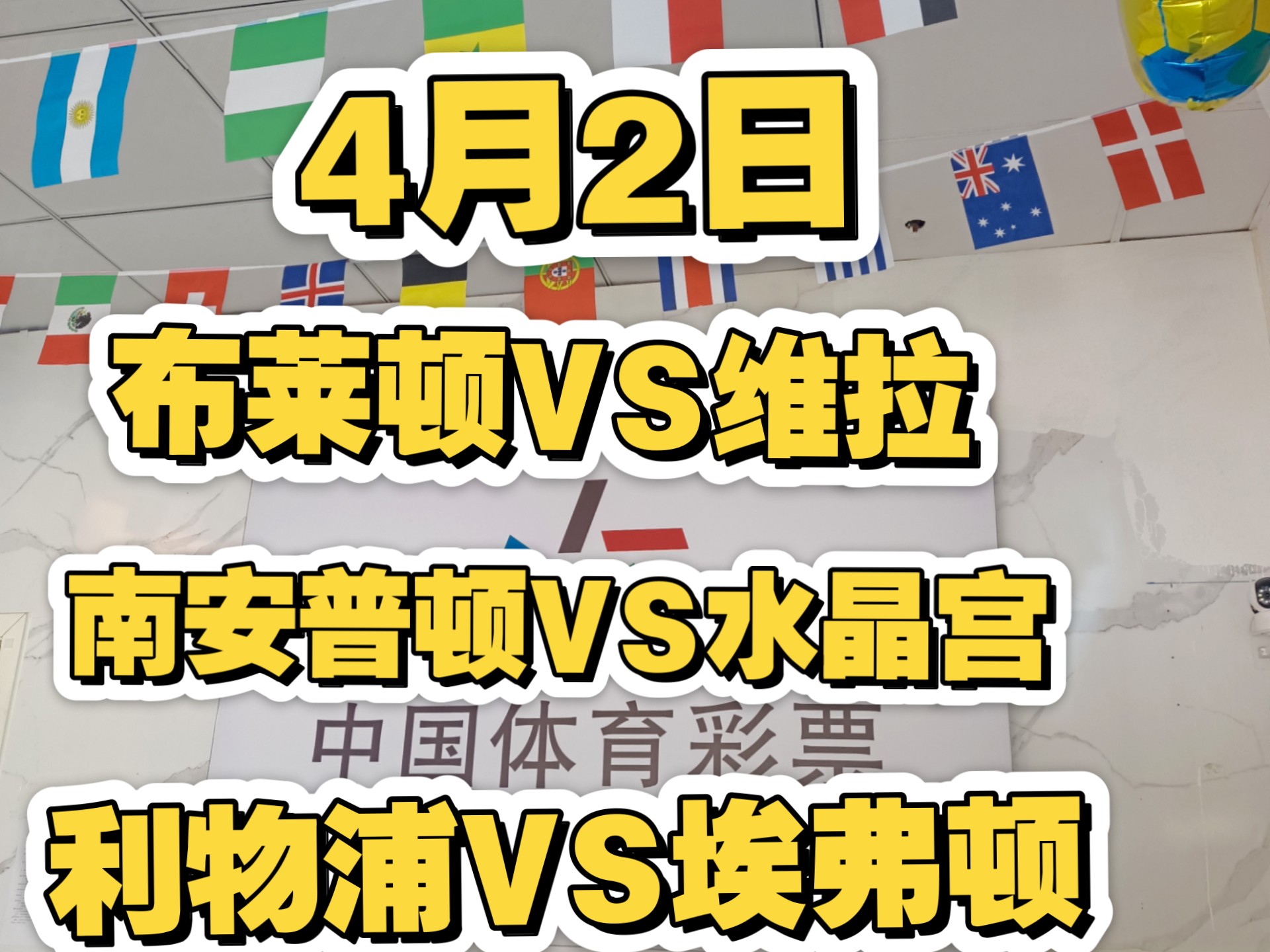 率先主场作战,埃弗顿对决布莱顿的简单介绍 率先主场作战,埃弗顿对决布莱顿的简单介绍