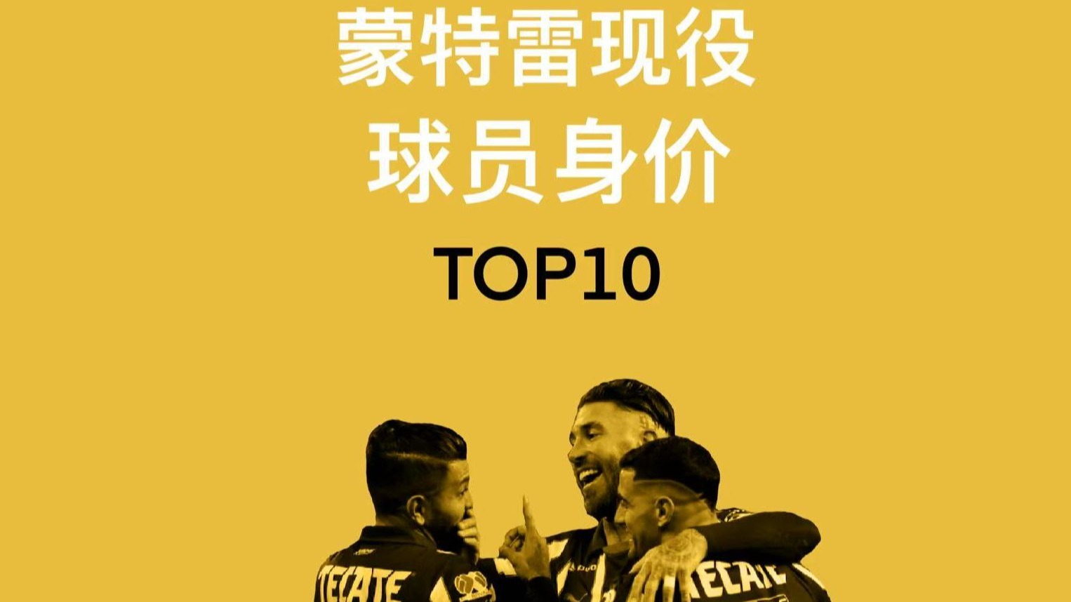 关于赛前专访：蒙特雷主帅谈世俱杯目标的信息