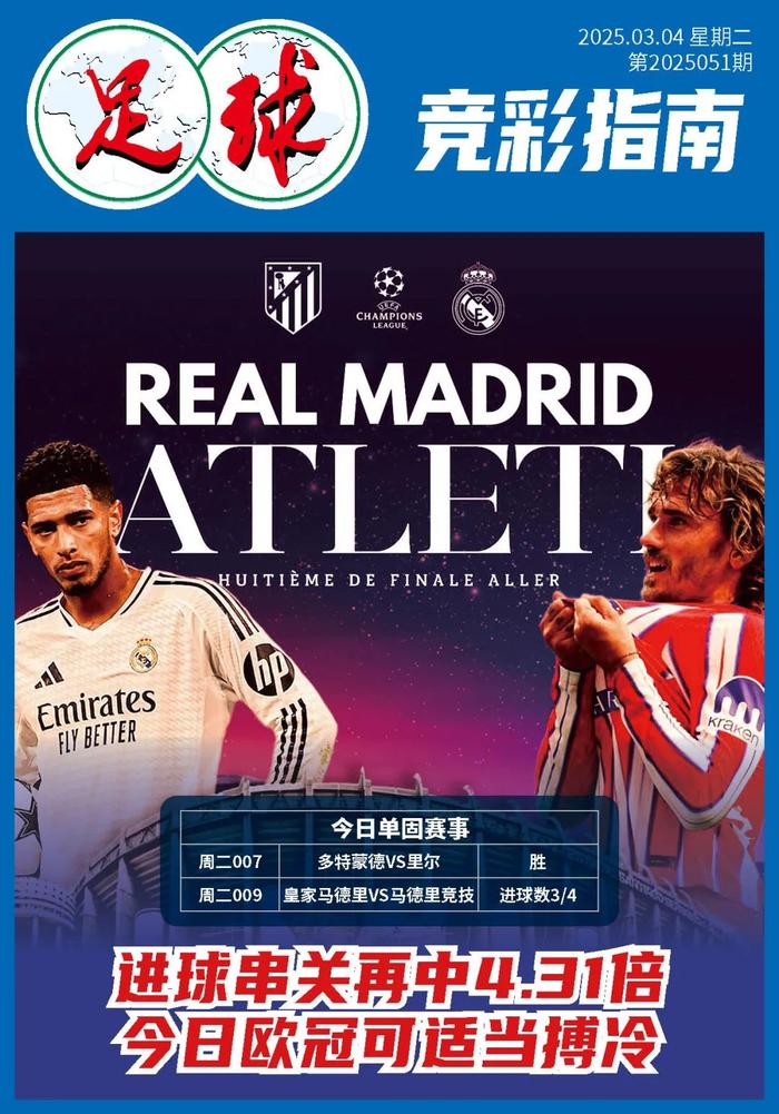 马德里竞技再胜,稳居亚冠积分榜首位!的简单介绍 马德里竞技再胜,稳居亚冠积分榜首位!的简单介绍