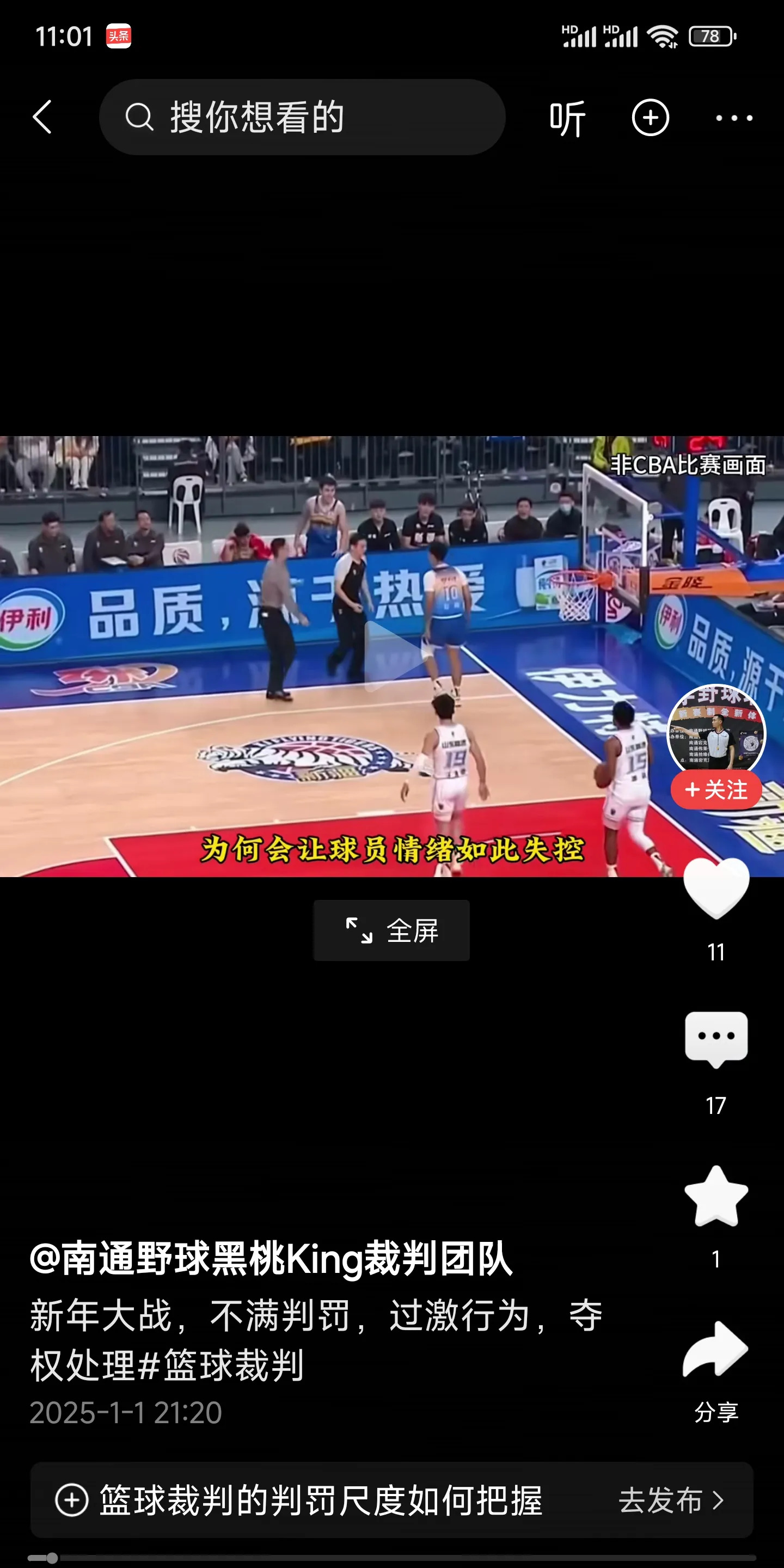 比赛规则：裁判因不公正判罚引发争议，选手不满