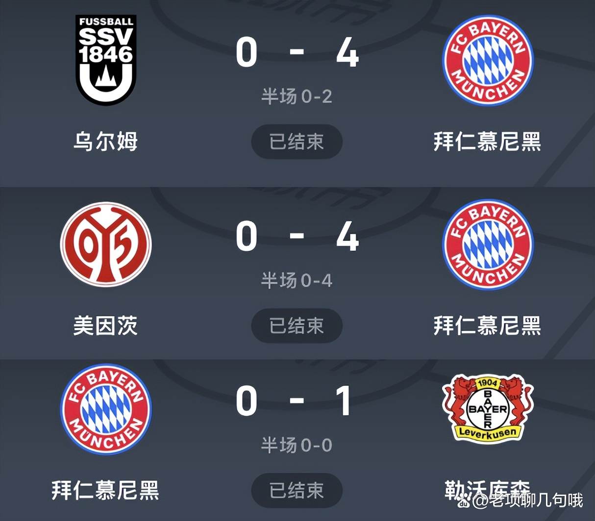 拜仁客场平局,成功晋级八强的简单介绍 拜仁客场平局,成功晋级八强的简单介绍