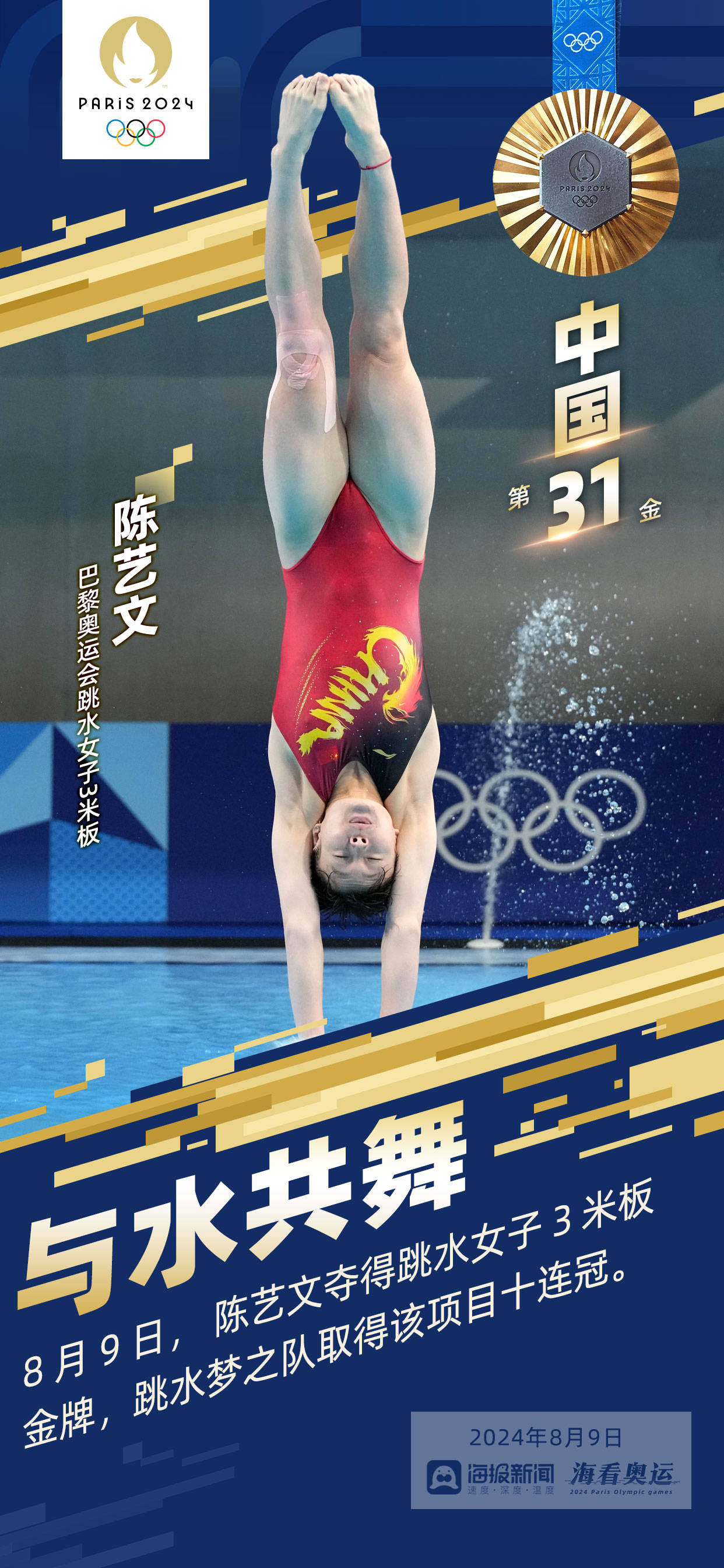 津巴布韦选手在女子跳水比赛中取得奖牌 津巴布韦选手在女子跳水比赛中取得奖牌