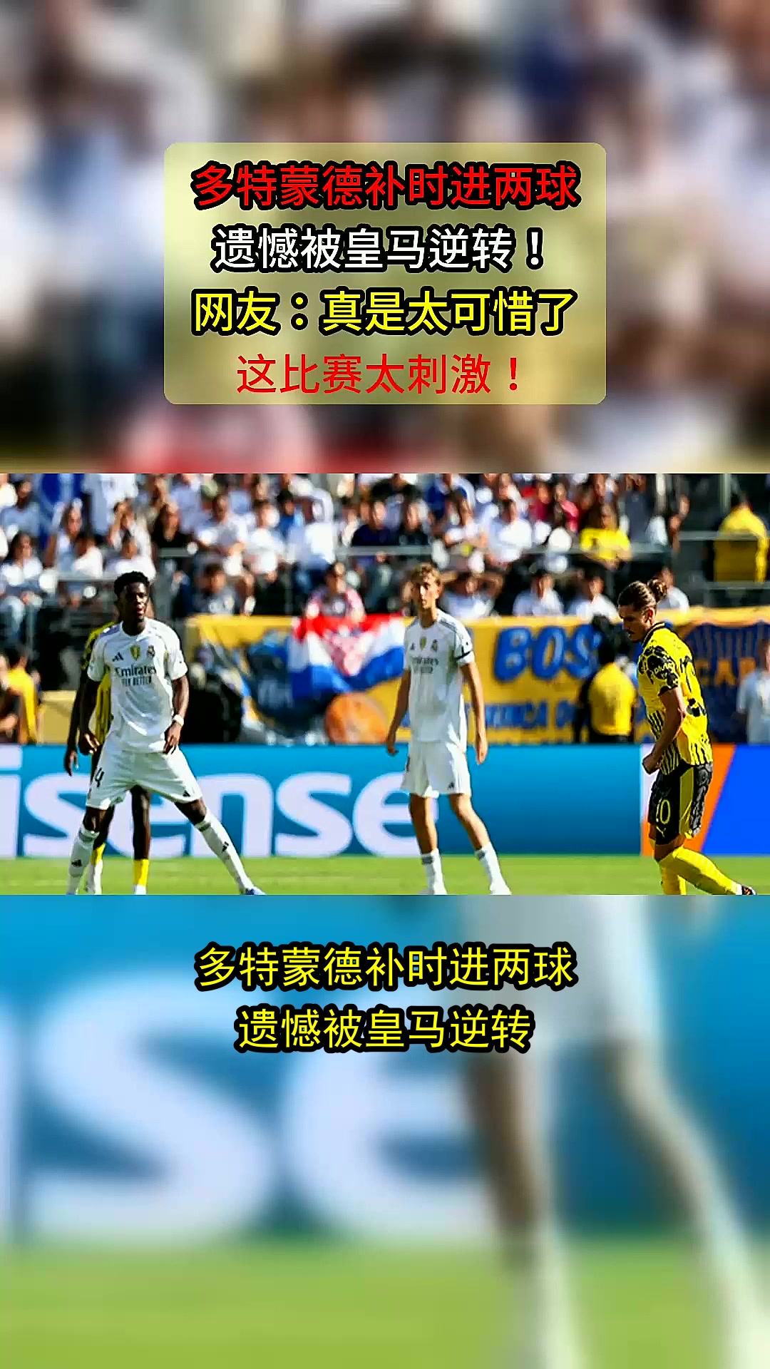 关于多特蒙德遭遇主场逆转，积分榜下滑的信息