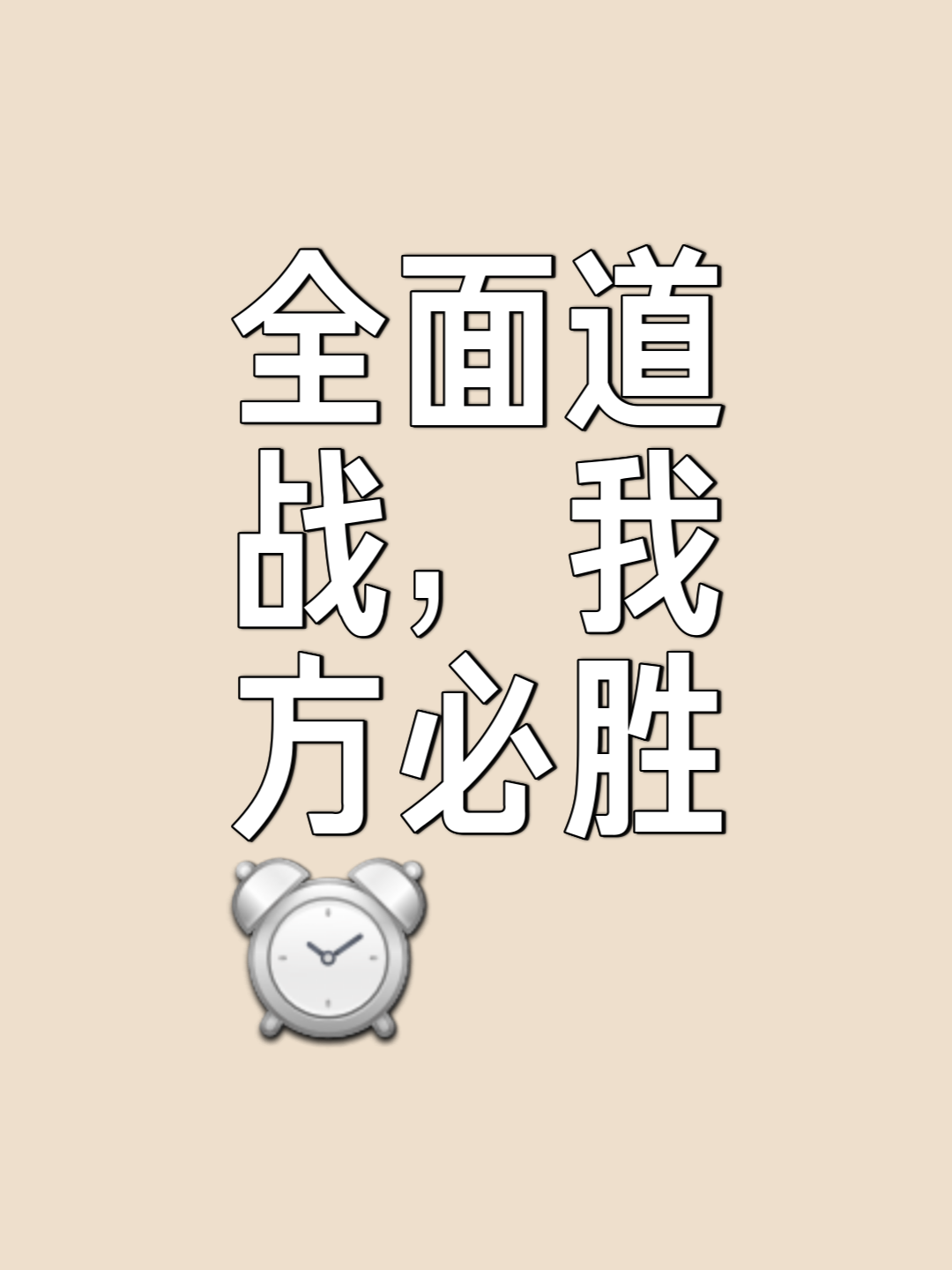 旗鼓相当对决,胜负悬乎一线 旗鼓相当对决,胜负悬乎一线