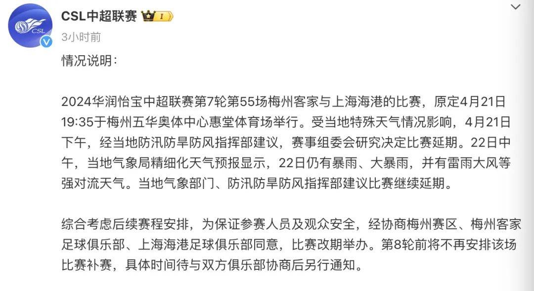 比赛延期通知,球队备战中 比赛延期通知,球队备战中