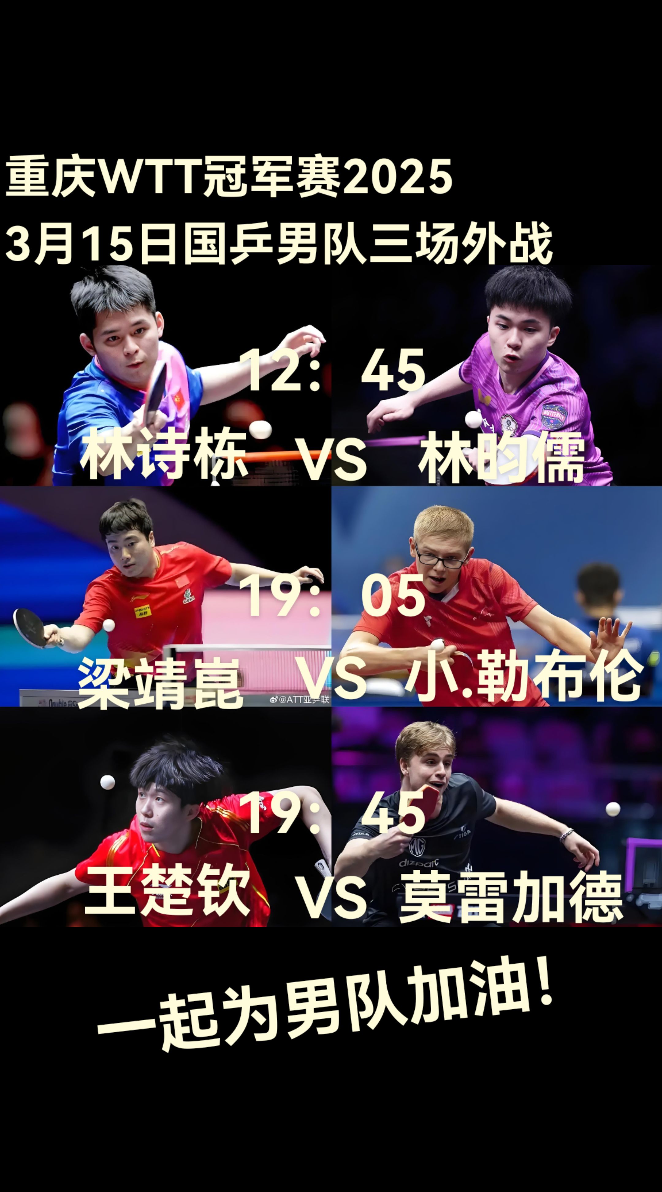 国乒迎来一场胶着的足球对决