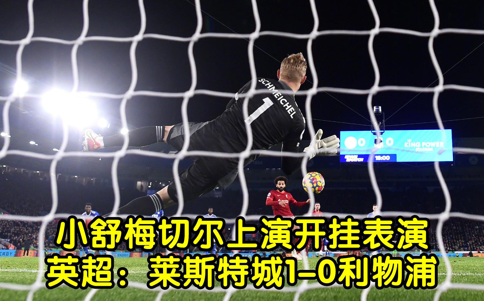 莱斯特城后防连续失点，需要调整的简单介绍