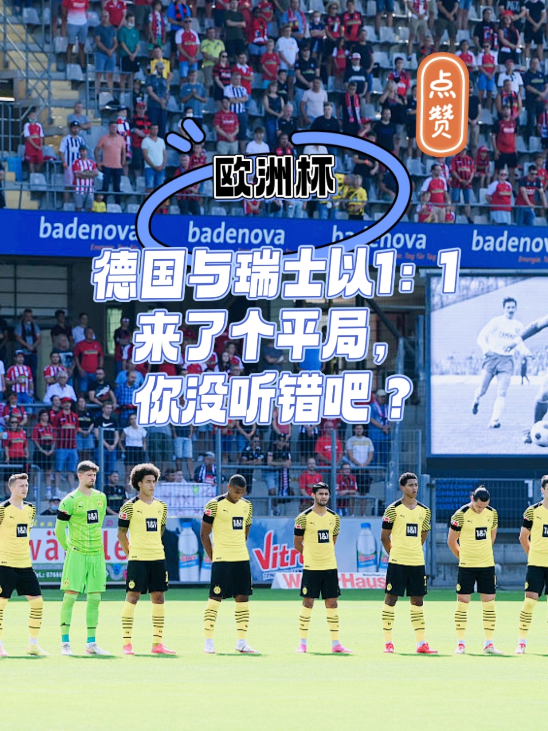 欧洲杯冠军面对强劲对手，能否取胜？的简单介绍