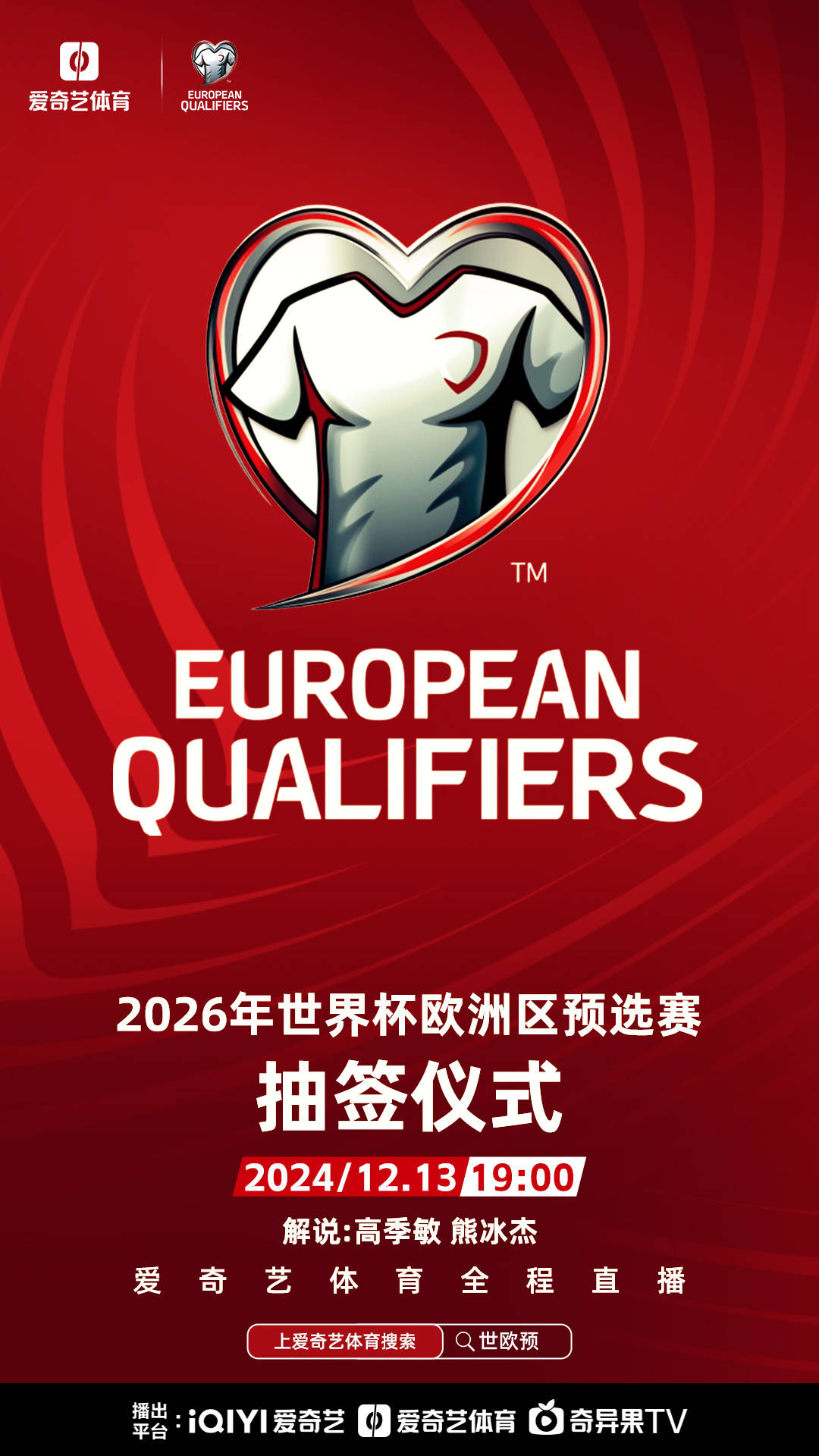 强强对决！欧洲国家杯预选赛今日展开